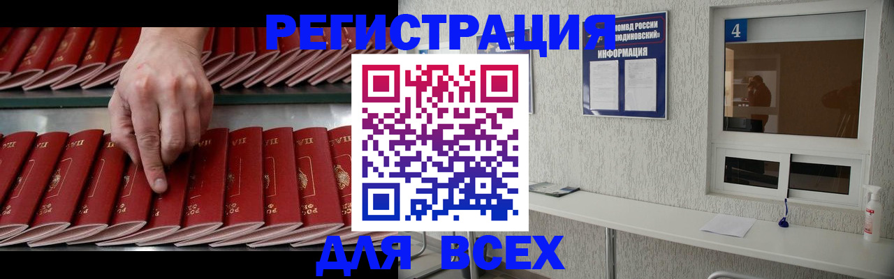 прописка регистрация в Валуйках