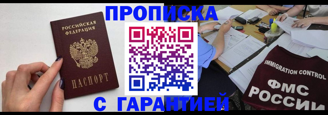 временная регистрация в квартире в Валуйках