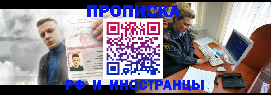 временная регистрация купить в Валуйках