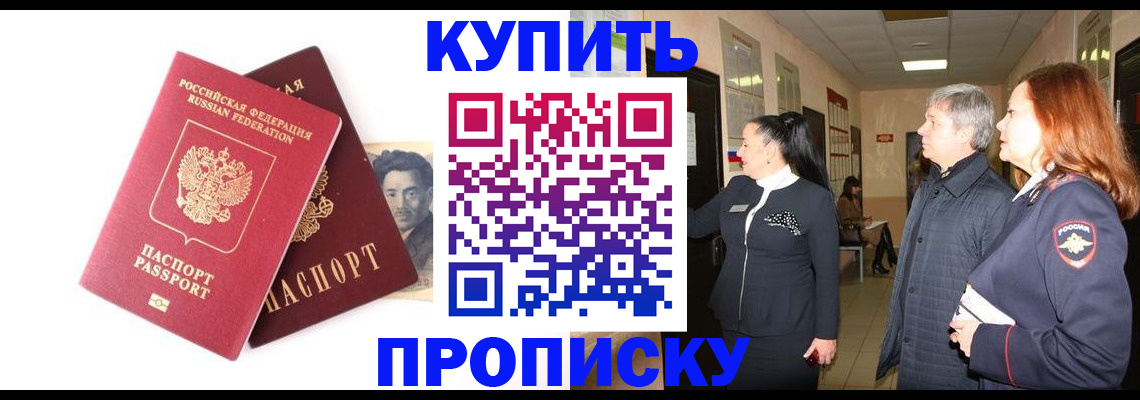 прописка в квартире в Валуйках