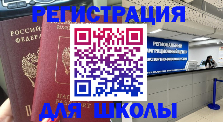 временная регистрация для всех в Валуйках