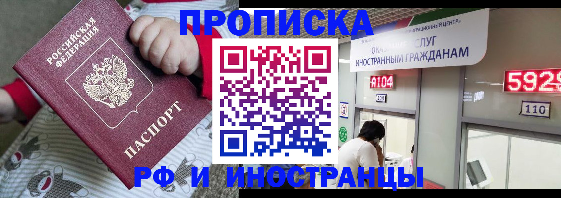 прописка законно в Валуйках
