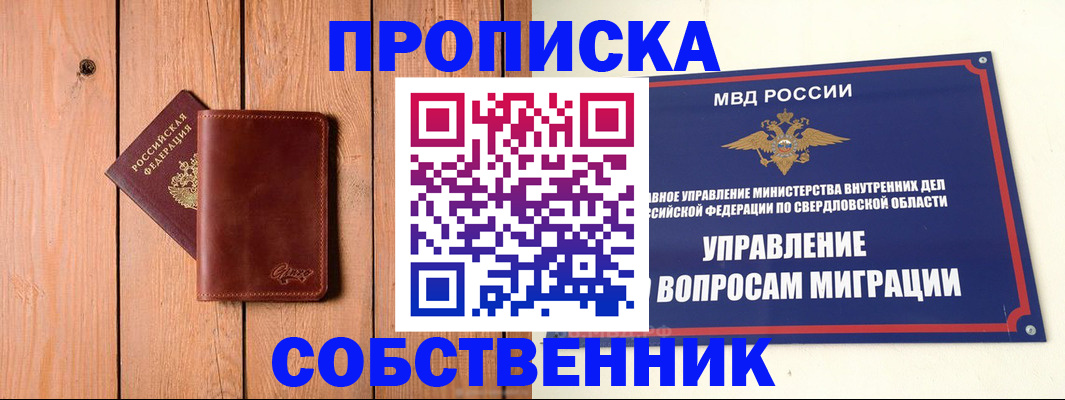 прописка в Валуйках