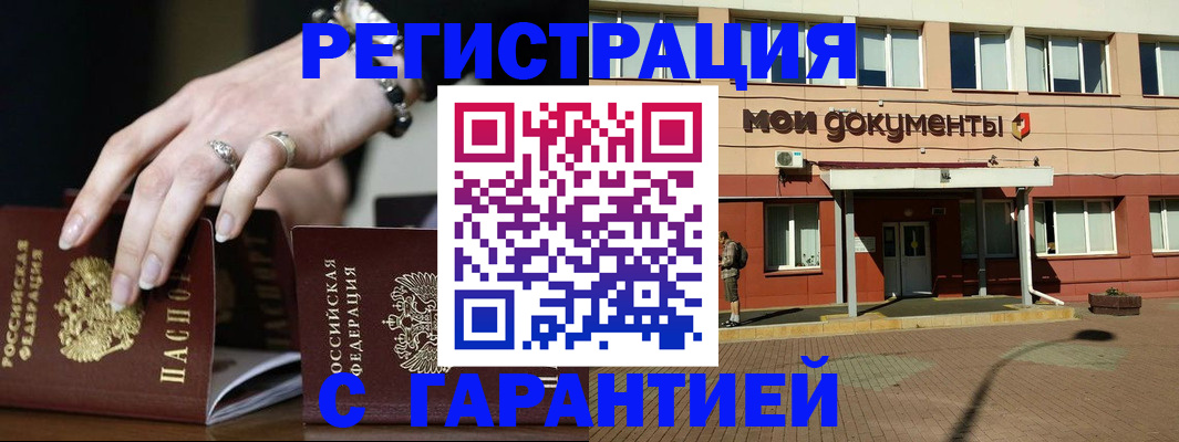 прописка для работы в Валуйках